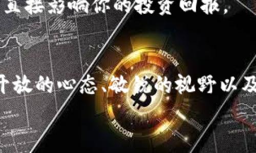 jiaoti区块链项目的未来：机遇与挑战并存，你准备好迎接了吗？/jiaoti  
区块链, 项目发展, 投资资讯/guanjianci  

引言：区块链的时代已经来临  
在过去的十年中，区块链技术从一个小众的概念发展为全球经济的重要组成部分。它不仅仅是比特币和其他加密货币的基础技术，更是许多行业转型的关键力量。从金融、供应链到医疗保健，区块链正在改变我们生活的方方面面。然而，随着技术的发展，新的问题与挑战也随之而来。在这样一个充满机遇和风险的时代，作为投资者或从业者，你是否正努力把握这一时机？  

区块链的机遇：新兴项目和前沿科技  
对于投资者和创业者来说，区块链领域的项目层出不穷。越来越多的企业利用区块链的透明性和去中心化特性来打造创新的解决方案。一些项目正在迅速崛起，它们涵盖了金融服务、身份认证、物联网等多个热点领域。  
例如，去中心化金融（DeFi）项目正在逐步取代传统金融系统。它们为用户提供更高的收益率、低手续费，甚至是新的融资方式。此外，非同质化代币（NFT）市场的火爆，让艺术和娱乐领域的创作者们有了全新的 monetization 方法。这一切都表明，区块链技术的潜力仍未被完全挖掘。  

项目实例分析：开创未来的创新者  
在众多新兴项目中，有一些特别值得关注。以“Chainlink”为例，它通过提供智能合约与现实世界数据之间的桥梁而受到广泛认可。Chainlink不仅增强了区块链生态系统的可用性，还吸引了众多重要合作伙伴，如谷歌、SWIFT等。同时，其他项目如“Polkadot”和“Ethereum 2.0”也在不断推动技术的进步与创新。  
在医疗健康领域，一些基于区块链的项目正在通过改善数据共享和访问权限的方式提升医疗服务的质量。例如，“Guardtime”致力于为医疗保健行业提供更安全的数据解决方案，通过区块链确保个人医疗记录的隐私与安全。这种跨行业的技术应用，显示了区块链在推动社会进步方面的潜力。  

面临的挑战：监管与技术难题  
尽管区块链的前景看起来光明，但依然存在不少挑战。首先，监管环境的不确定性可能会对新兴项目的稳定发展造成威胁。各国对加密货币和区块链技术的态度各不相同，一些国家对其设立了严格的羁绊，而另一些国家则积极鼓励技术的发展。  
技术本身也面临着各类问题。高昂的交易费用和网络拥堵问题在某些情况下仍然导致用户体验下降，例如Ethereum网络。在此背景下，Layer 2 解决方案和其他技术的开发逐渐显得尤为重要。  

未来展望：区块链的下一个十年  
展望未来，区块链领域的许多问题依然无解。然而，技术的迅猛发展无疑会推动解决方案的创新。比如，跨链技术的发展将使不同区块链之间可以互通，从而实现更广泛的合作与整合。智慧合约与人工智能的结合，可能会为自动化和自主决策开辟新方向。  
投资者在选择区块链项目时，需要着重关注其技术的实用性、团队的背景以及市场需求的确立。我们生活在一个信息爆炸的时代，能否从众多项目中挑选出未来的“黑马”，将直接影响你的投资回报。  

结论：拥抱变化，迎接新机会  
随着区块链技术的发展，一系列新兴项目如雨后春笋般涌现，虽然面临着监管、技术以及市场等多重挑战，但这也为我们提供了丰富的机会。在这个快速变化的环境中，保持开放的心态、敏锐的视野以及持续学习的能力，是我们取得成功的关键。  
正如区块链本身所代表的去中心化理念，我们不妨借鉴这一精神，勇于探索、敢于创新，迎接即将到来的新时代。  