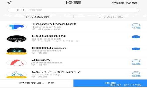 TP钱包是一款区块链数字资产钱包，主要用于存储、管理和交易各种类型的加密货币，包括但不限于以太坊（Ethereum）、比特币（Bitcoin）以及其它基于区块链技术的代币。它可以称之为“多链钱包”，因为TP钱包支持多个区块链网络。这种钱包类型通常提供用户友好的界面，易于操作，同时确保用户的资产安全。

### TP钱包的主要特点

安全性与隐私保护
TP钱包通过多重加密技术，确保用户的私钥和交易信息得以保护。此外，用户完全掌握自己的私钥，意味着只有他们自己可以管理和控制自己的数字资产，这在一定程度上增加了安全性。

多种资产支持
TP钱包支持多种数字货币和代币，不仅限于主流币种。用户可以在一个应用程序内管理不同类型的资产，这为用户提供了极大的便利，也减少了在多个平台间频繁切换的麻烦。

去中心化与用户控制
作为一款去中心化的钱包，TP钱包将用户的资产储存在区块链上，用户独立控制钱包内的所有资产，而不依赖于任何中心化的机构。这种去中心化的特性让用户在管理数字资产时更加放心，避免了中心化平台可能出现的安全风险和隐私泄露。

用户友好的界面
TP钱包针对用户体验进行了，提供简单易懂的界面。即使是刚接触区块链和加密货币的新手，也能迅速上手，轻松进行资产管理与交易。

### 结论

TP钱包作为一种数字资产管理工具，提供了安全性、便捷性和用户控制等多重优势。无论用户是加密货币的投资者还是日常使用者，TP钱包都能满足不同需求。

如果你对数字货币有更深入的兴趣，使用TP钱包不仅是一个合适的选择，更是一个了解和体验区块链世界的良好切入点。