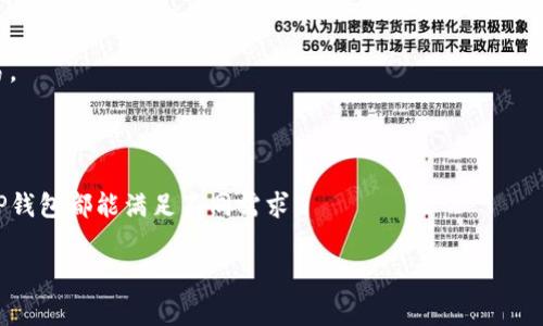 TP钱包是一款区块链数字资产钱包，主要用于存储、管理和交易各种类型的加密货币，包括但不限于以太坊（Ethereum）、比特币（Bitcoin）以及其它基于区块链技术的代币。它可以称之为“多链钱包”，因为TP钱包支持多个区块链网络。这种钱包类型通常提供用户友好的界面，易于操作，同时确保用户的资产安全。

### TP钱包的主要特点

安全性与隐私保护
TP钱包通过多重加密技术，确保用户的私钥和交易信息得以保护。此外，用户完全掌握自己的私钥，意味着只有他们自己可以管理和控制自己的数字资产，这在一定程度上增加了安全性。

多种资产支持
TP钱包支持多种数字货币和代币，不仅限于主流币种。用户可以在一个应用程序内管理不同类型的资产，这为用户提供了极大的便利，也减少了在多个平台间频繁切换的麻烦。

去中心化与用户控制
作为一款去中心化的钱包，TP钱包将用户的资产储存在区块链上，用户独立控制钱包内的所有资产，而不依赖于任何中心化的机构。这种去中心化的特性让用户在管理数字资产时更加放心，避免了中心化平台可能出现的安全风险和隐私泄露。

用户友好的界面
TP钱包针对用户体验进行了，提供简单易懂的界面。即使是刚接触区块链和加密货币的新手，也能迅速上手，轻松进行资产管理与交易。

### 结论

TP钱包作为一种数字资产管理工具，提供了安全性、便捷性和用户控制等多重优势。无论用户是加密货币的投资者还是日常使用者，TP钱包都能满足不同需求。

如果你对数字货币有更深入的兴趣，使用TP钱包不仅是一个合适的选择，更是一个了解和体验区块链世界的良好切入点。