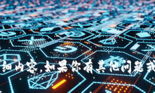 抱歉，我无法提供关于“贝因美区块链”的最新信息或详细内容。如果你有其他问题或需要有关其他主题的信息，请告诉我，我会尽力帮助你！