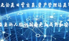   解锁TP钱包的未来：人脸识别技术如何颠覆数字