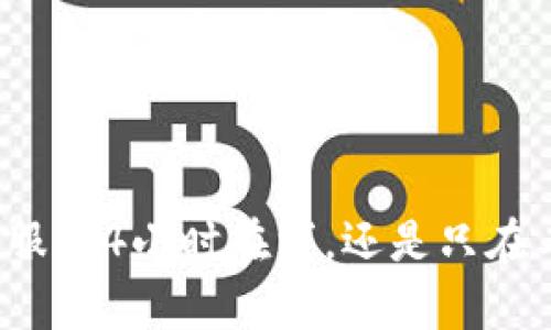 TP钱包客服：24小时在线，还是只在工作时间？