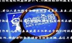   火星新纪元：区块链如何改变人类的未来？ /