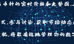 在TP钱包中交易OK链上的币需要遵循一些基本步骤