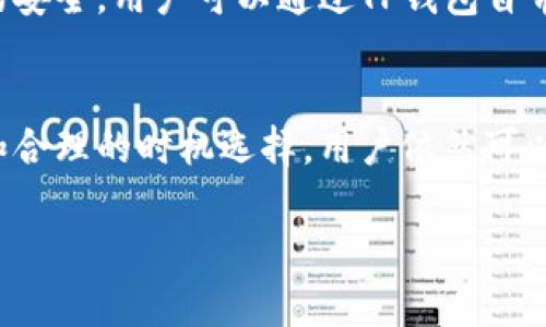 取消TP钱包授权需要矿工费吗？揭开你不知道的真相！

TP钱包, 授权, 矿工费/guanjianci

引言：数字货币世界的复杂性
在如今数字货币蓬勃发展的时代，越来越多的人开始接触和使用各种数字钱包。在这个多元化的领域中，TP钱包作为一种流行的数字货币钱包，受到许多用户的喜爱。然而，随着交易的频繁和区块链技术的复杂性，用户常常会遇到授权、取消授权以及矿工费用等各种问题，其中一个比较常见的疑问便是：“取消TP钱包授权是否需要支付矿工费？”

什么是TP钱包授权？
首先，了解TP钱包授权的概念是十分必要的。当用户使用TP钱包进行数字资产的管理时，通常需要对某些功能或许可以访问的资产进行授权。这种授权其实是在区块链上对交易的一种许可，用户通过授权允许某个合约或地址对他们的资产进行操作。想象一下，这是你把钥匙交给别人，以便他们可以进入你的房子做某些事情。

取消授权的意义
取消授权则意味着用户主动收回对某个合约或地址的访问权限。这在多种情况下都显得尤为重要，例如，当你对某个合约失去信任时，或者你不再需要某个服务的权限。通过及时取消不必要的授权，可以有效地保护用户的数字资产安全，防止潜在的盗窃或误操作。

矿工费的概念与作用
在探讨取消TP钱包授权是否需要矿工费之前，有必要理解一下矿工费的概念。矿工费是用户在进行区块链交易时支付给矿工的费用，作为他们处理和确认你交易的回报。这个费用的存在，是为了保证网络的正常运转，并激励矿工维护区块链的安全性和稳定性。

取消授权是否需要矿工费？
那么，回到核心问题：取消TP钱包授权是否需要矿工费？答案是：通常情况下，取消授权操作是需要支付矿工费的。尽管具体的费用会根据网络的拥堵情况而有所不同，但每次在区块链上进行交易——包括授权、取消授权或转账——都需要耗费一定的矿工费。这就意味着，如果你想取消某个合约的授权，那么在操作过程中，你至少需要支付一笔矿工费用。

如何查看矿工费的具体数额？
在TP钱包中，用户可以通过其界面轻松查看当前的矿工费。通常在发起交易或者进行授权和取消授权操作时，系统会根据网络状态为用户推荐一个合理的矿工费。在某些情况下，用户也可以手动调整矿工费的高低，虽然高一点的矿工费用更可能让交易被优先处理，但也要根据自己的实际需求来选择适合的费用。

如何减少矿工费的支出？
虽然矿工费是不可避免的，但用户仍然可以采取一些策略来降低支出。例如，选择在网络不那么繁忙的时候进行交易，往往能享受较低的矿工费用。此外，很多钱包和交易所都会提供矿工费用预测选项，用户可以根据预估的费用设置合适的费用，提高交易的效率和经济性。

如何管理你的TP钱包授权？
管理TP钱包授权是关键的一步，特别是对于那些频繁进行交易的用户而言。定期检视已经授权的合约和地址，并及时取消不再需要的授权，可以最大化保障个人资产的安全。用户可以通过TP钱包自带的授权管理功能，轻松查看当前授权的合约，选择相应的合约进行取消操作。

总结：赋予你更好的管理能力
在这个快速变化、充满机遇和挑战的数字货币时代，掌握相关的知识将让你在交易中更为从容。虽然取消TP钱包授权往往需要支付一定的矿工费，但通过有效的管理和合理的时机选择，用户依然可以在保护资产安全的同时，有效地控制自己的费用。希望这篇文章能够帮助你更好地理解TP钱包授权及其相关操作，从而使你在数字资产管理的旅程中走得更稳、更远！

如果你对TP钱包的操作流程或其他相关问题还有疑问，别犹豫，加入数字货币社区，与其他用户分享经验，一起学习，一起成长！