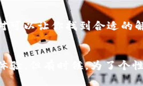   如何在iOS设备上下载旧版本的TP钱包？ / 
 guanjianci TP钱包, iOS, 下载旧版本 /guanjianci 

引言：为何需要旧版本的TP钱包？
在如今的数字钱包市场，TP钱包凭借其安全性与便捷性广受欢迎。但随着功能的不断更新，用户在某些情况下可能希望使用旧版本，例如某些特定功能更符合个人需求，或是新版本存在兼容性问题。在这篇文章中，我们将探讨如何在iOS设备上成功下载TP钱包的旧版本，并解决在此过程中可能遇到的一些障碍。

第一步：了解TP钱包的版本历史
TP钱包每次更新都会带来新的功能和修复，但有时这些更新也会引入新的问题。了解每个版本的更新日志和用户反馈可以帮助你决定是否有必要回退到旧版本。许多用户会在社交媒体或社区论坛上分享他们对新版本的看法，这也是获取信息的一个好渠道。

第二步：寻找旧版本的下载源
苹果对于App Store的管理相对严格，通常情况下，用户只能下载最新版本的应用。这意味着，寻找旧版本的TP钱包可能需要一些额外的努力。下面是一些可行的途径：
ul
    listrong使用已备份的应用：/strong如果你曾通过iTunes或Finder备份过旧版本的TP钱包应用，你可以直接从备份中恢复这一版本。/li
    listrong寻找第三方平台：/strong一些网站提供特定应用的历史版本下载，如AppCake、iOSGods等。但在使用这些平台时，一定要小心，以避免恶意软件的风险。/li
    listrong询问社区意见：/strong加入有关TP钱包的用户社区，向其他用户求助，许多人可能会分享有用的资源或下载链接。/li
/ul

第三步：从备份中恢复旧版本
如果你有旧版本的TP钱包备份，恢复的步骤如下：
ol
    li将设备连接到计算机，并打开iTunes或Finder。/li
    li选择设备图标，进入“应用”部分。/li
    li找到你的TP钱包应用，点击“恢复”选项。/li
/ol
此时，设备应会开始恢复旧版本的应用。完成后，检查应用是否正常运行，与之前的使用体验是否一致。

第四步：通过第三方商店下载
如果选择通过第三方商店下载应用，首先需要确保你的设备允许安装自定义应用。这通常涉及到更改设备的设置，以便信任第三方应用。以下是步骤：
ol
    li前往“设置” - “通用” - “设备管理”，然后选择你所下载的应用的开发者，信任该应用。/li
    li下载并安装相应的第三方应用商店，搜索“TP钱包”，选择所需的旧版本进行安装。/li
/ol
再次，需要注意的是，第三方平台存在风险，确保你只选择信誉良好的平台进行下载。

第五步：反馈与求助
无论你选择哪种方式，如果在下载或使用旧版本TP钱包的过程中遇到问题，不要犹豫求助于在线社区或相关论坛。很多用户乐于分享他们的解决方案和经验，能够帮助你更快地找到答案。

总结：走出困境
在面对不断更新的软件时，寻找旧版本的需求也许会让你感到困惑，但通过了解版本历史、利用备份和社区资源，以及小心谨慎地进行下载，绝对可以让你找到合适的解决方案。希望这篇文章能够帮助到你，让你重新找回最适合你的TP钱包版本。

附加信息与注意事项
下载旧版本的TP钱包时，请保持警惕，确保来自可靠的来源，以降低潜在的安全风险。一般来说，保持软件更新可以获得更好的安全性能和使用体验，但有时候，为了个性化需求，适当回退也是有必要的。希望你在寻找和使用过程中都能顺利。