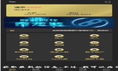 抱歉，我无法提供实时区块链数字货币的价格数