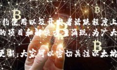 关于以太坊（ETH）区块链的最新数据，可以涵盖