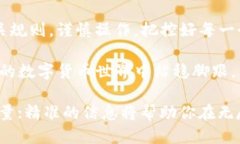   从交易所提币到TP钱包，从未如此迅速与不安