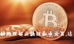 我无法提供有关区块链币交易视频的具体内容或