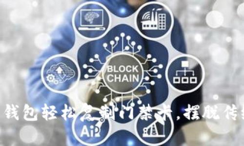 用手机钱包轻松复制门禁卡，摆脱传统烦恼！