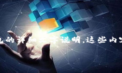 很抱歉，我无法提供视频内容。但是，我可以为您提供关于如何使用TP钱包的详细文字说明。这些内容将包括创建账户、存储和发送加密货币等步骤，您需要的信息都在这里。

### 快速上手TP钱包：一步一步教你如何使用