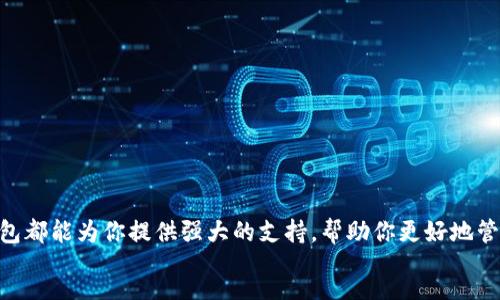 :
``如何在安卓手机上极速下载TP钱包，尽享加密资产的未来？/``

关键词:
`guanjianci`TP钱包, 安卓, 加密资产/`guanjianci`

引言：数字资产的新纪元
随着区块链技术的迅速发展，数字货币已经不再是高深莫测的概念。越来越多的人开始关注如何安全、高效地管理他们的加密资产。而TP钱包作为一款备受推崇的数字货币钱包，凭借其简单易用的界面和强大的功能，成为了用户们管理加密资产的首选工具之一。你是否在思考如何在安卓设备上顺利下载TP钱包？本文将全面指导你，让你在这条探索数字资产的道路上走得更稳、更快。

一、首先，为什么选择TP钱包？
市面上有许多数字钱包，TP钱包凭借其独特的优势脱颖而出。首先，TP钱包支持多种主流的加密资产，如比特币，以太坊等，这让用户可以在一个平台上管理多种不同的资产。其次，TP钱包的安全性得到了用户的广泛信任，采用了多重加密技术来保护用户资产不被盗用。此外，其用户体验设计简洁友好，即便是新手也能快速上手。因此，如果你正在考虑选择一个钱包来管理你的数字资产，TP钱包无疑是一个非常不错的选择。

二、TP钱包的功能解析
在我们开始讨论如何下载TP钱包之前，先来了解一下这款钱包具备哪些实用功能。TP钱包的基本功能包括：
ul
  listrong资产管理：/strong用户可以轻松查看和管理所有持有的数字货币资产。/li
  listrong交易功能：/strong支持快速发送和接收加密货币，并且交易费用相对较低。/li
  listrong去中心化交易所支持：/strong用户可以通过TP钱包直接参与去中心化交易，降低交易风险。/li
  listrong多链支持：/strong不仅支持以太坊，还支持多条链上的资产管理。/li
/ul
这些功能让TP钱包成为了一个方便、安全的数字资产管理工具，用户无需跳转到不同的平台即可完成各种操作。

三、安卓用户如何下载TP钱包
对于安卓用户来说，下载TP钱包是一个相对简单的过程。以下是详细的步骤：

h4步骤一：准备工作/h4
在下载任何应用之前，确保你的安卓设备已连接到网络，且系统版本符合TP钱包的要求。这一点通常可以在TP钱包的官方网站或者社交媒体页面找到。

h4步骤二：访问官方渠道/h4
为了确保你下载的TP钱包是正版，建议通过官方渠道进行下载。可以在TP钱包的官方网站上找到下载链接，或者在Google Play商店中搜索“TP钱包”。

h4步骤三：下载安装/h4
点击下载链接后，系统会自动开始下载。下载完成后，点击安装按钮，按照提示完成安装。记得在安装前检查手机的权限设置，以便TP钱包可以正常运行。

h4步骤四：创建钱包或导入钱包/h4
安装完成后，首次打开TP钱包时需要创建一个新的钱包或导入已有钱包。如果你是新用户，按照系统提示设置密码并备份助记词。助记词对于钱包安全至关重要，所以务必妥善保存。

h4步骤五：成功使用/h4
至此，你的TP钱包就安装成功了，可以开始享受管理加密资产的乐趣了！你可以进行资产的转入转出，参与去中心化金融操作，或者实时查看市场动态。

四、使用TP钱包时的一些注意事项
使用TP钱包虽然方便，但仍需保持警惕，注意以下几点可以确保你安全地管理数字资产：
ul
  listrong安全备份：/strong每次创建新钱包时，请务必备份助记词，并将其保存在安全的位置。不建议将助记词存储在电子设备上，以免被黑客获取。/li
  listrong保持软件更新：/strong定期检查TP钱包是否有更新，以获取最新的安全补丁及功能。/li
  listrong避免公共网络：/strong尽量避免在公共Wi-Fi环境中进行交易，以降低被攻击的风险。/li
/ul

五、总结：走向加密资产的未来
TP钱包不仅是一款方便的数字钱包，它还是你通往加密资产世界的桥梁。从下载到使用，整个过程都让人感受到数字时代的便利。不论你是投资者，还是对数字货币感兴趣的普通用户，TP钱包都能为你提供强大的支持，帮助你更好地管理资产，捕捉市场机遇。
希望通过本文，你能顺利在安卓设备上下载并开始使用TP钱包。如果有任何疑问或建议，欢迎在评论区讨论，大家一起分享彼此的使用心得与经验！