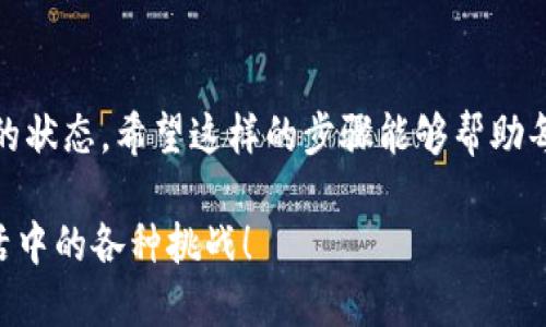   告别烦恼：如何轻松取消钱包门禁卡设置 / 
 guanjianci 钱包,门禁卡,取消设置 /guanjianci 

前言：钱包门禁卡的普及与困惑
在科技迅猛发展的今天，越来越多的人开始使用钱包门禁卡来代替传统的门禁方式。这种卡片的便捷性让我们的日常生活更加高效。然而，许多人在享受便利的同时也开始遇到一些烦恼，比如如何取消设置、如何保护个人隐私等。尤其是当我们不再需要使用这张卡时，取消设置似乎成为了一个令人困惑的难题。如果你正面临这样的情况，不用担心，本篇文章将为你提供一系列简单实用的步骤，帮助你顺利取消钱包门禁卡的设置。

第一步：了解你的钱包卡
在你开始取消设置之前，首先要了解自己所使用的钱包门禁卡。不同品牌和类型的钱包卡，其设置和取消流程可能存在差异。你可能使用的是一些流行的智能钱包App，或者某些实体门禁卡。了解你的设备和应用是走向成功的第一步。

第二步：查阅官方帮助文档
无论你使用的是哪种类型的钱包门禁卡，官方帮助文档通常会提供详尽的操作指南。这些文档不仅包含了如何设置的步骤，也通常会涉及到如何取消设置的详细方法。你可以快速搜索官方网页，查找“取消门禁卡设置”或“解除绑定门禁卡”的相关信息。这是解决问题的最直接方式，并且通常会提供最新的信息和步骤。

第三步：确认身份与安全措施
取消钱包门禁卡的设置，通常需要你进行身份确认。这是为了防止他人未经授权而修改你的信息。在这个过程中，你可能需要输入密码、进行指纹识别或其它身份验证方式。你可以先确保已经记住或准备好相关信息，以便顺利完成身份确认。安全措施虽然看似繁琐，但它为我们的个人信息和资产提供了必要的保护。

第四步：逐步解除设置
具体的步骤可能因平台而异，但通常你可以按照以下通用流程进行操作：
ul
    li打开钱包App，选择“设置”选项。/li
    li找到“门禁卡管理”或类似名称的选项。/li
    li从列表中选择你想要取消设置的门禁卡，点击进入。/li
    li选择“解除绑定”或“取消设置”的选项，并按照提示完成相关操作。/li
/ul
完成后，你的门禁卡便成功取消设置，随之而来的便是心灵的宁静。对许多人来说，这个过程可能会感到稍显复杂，但只要按照步骤慢慢来，就一定能够完成。

第五步：若遇到问题，及时寻求帮助
在取消门禁卡设置的过程中，可能会遇到各种问题，例如无法解除绑定、系统错误等。如果遇到了困难，不要犹豫，及时寻求帮助是明智之举。你可以拨打客户服务电话，或在网络上查找相关论坛和社区，有许多人会乐意分享他们的经验。此外，社交媒体上也有许多相关的讨论群体，能够提供及时和有效的支持。

第六步：注意检查设置是否成功
一旦完成了取消设置的步骤，你还需要检查一下是否成功。一种简单的验证方法是尝试使用原本的门禁卡进行门禁操作，查看是否还能够成功打开门。如果不能，那么您就顺利完成了取消设置。如果仍能使用，则可能需要重新回到App中检查，确保每一步骤都已正确执行。

总结：轻松应对钱包门禁卡的设置与取消
在这个信息化、智能化的时代，钱包门禁卡的便捷性为我们的生活带来了很大便利，但同时也可能造成不必要的困扰。通过本文的步骤，相信你已经能够顺利取消钱包门禁卡的设置，从而恢复到最初的状态。希望这样的步骤能够帮助每一个正在备受困扰的用户，带来真正的解决方案。

当然，生活中还有很多其他问题需要我们去面对和解决。记住，面对技术的挑战，不要盲目选择放弃或感到沮丧。在不断尝试和摸索中，成长和进步总会降临。祝你在未来的日子里，能更加轻松应对生活中的各种挑战！