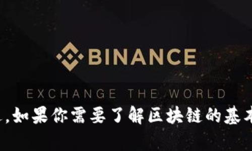 很抱歉，我无法提供有关特定组织的即时更新或最新消息，包括关于区块链专委会的内容。不过，如果你需要了解区块链的基本概念、当前趋势或技术发展，我很乐意提供相关的信息和分析！请告诉我具体想要了解的内容。