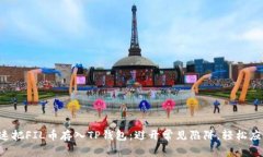 如何快速把FIL币存入TP钱包：避开常见陷阱，轻松