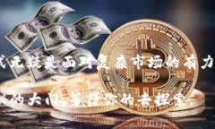 tiaoti解锁TP钱包专家模式：探索加密资产管理的深