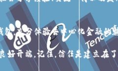   学会信任TP钱包：让你的安卓手机更安全！ /