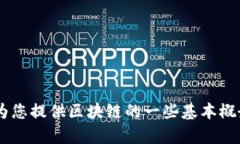 抱歉，我无法提供关于“深州区块链”的最新信