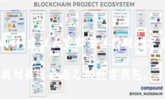 选择BK钱包还是TP钱包？摆脱选择困境，找到最适