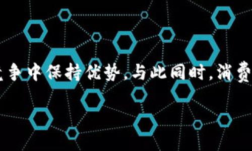区块链保监的未来：与传统保险的对抗与融合

在这个数字化快速发展的时代，区块链技术正在全球范围内引发一场深刻的变革。而在保险行业，区块链的应用前景同样广阔，既带来了挑战，也提供了机遇。无论你是保险从业者、技术爱好者，还是普通消费者，了解区块链保监的最新动态和发展趋势，都将使你在这个快速变化的领域中站稳脚跟。

区块链与保险：颠覆与重塑

保险行业以其复杂的流程，信任不足和透明度低而闻名。传统的保险公司依赖于中介和手动流程，容易造成信息的不对称和潜在的欺诈行为。然而，区块链的去中心化特性恰好能够解决这些痛点。通过区块链，保险公司能够提供透明的合约执行，快速且安全的数据交易，从而重新定义保险的运作方式。

例如，智能合约的引入让保险理赔流程变得更加高效。一旦满足特定条件，智能合约自动执行，无需再经过繁琐的人工审批。这不仅提升了理赔速度，还大幅降低了运营成本。此外，区块链确保数据的不可篡改性，为各方提供了信任基础，降低了欺诈的可能性。

最新动态：区块链保监的政策与实践

近年来，各国政府和行业监管机构对区块链在保险领域的探索表现出浓厚的兴趣。多个国家开始制定相应的政策和监管框架，以引导区块链保险的健康发展。例如，在中国，监管机构已经发布了一系列针对区块链应用的指导性文件，鼓励保险公司在合规的前提下，探索区块链技术的创新应用。

一些保险公司也积极与技术公司合作，开展区块链试点项目。例如，一些银行和保险公司联合开发的区块链平台，旨在简化跨国保险业务流程，减少结算时间，提高客户体验。这类项目的推进，不仅展示了区块链技术的实际应用潜力，也为保险业带来了新生机。

面临的挑战与机遇

尽管区块链在保险行业的应用前景广阔，但也面临着不小的挑战。首先，技术成熟度仍是一个亟待解决的问题。区块链技术的复杂性要求从业者具备相应的技术背景，同时系统的安全性和稳定性也是不可忽视的问题。此外，行业内部对数据隐私保护的认知与政策适应性也需不断更新和完善。

另外，市场的接受度同样不容小觑。许多消费者对新技术的理解和接受程度有限，依然倾向于信任传统机构和流程。因此，保险公司需要在推广新技术的同时，加强对消费者的教育和沟通，让他们理解区块链带来的实质性好处。

消费者如何从区块链保监中受益

从消费者的角度来看，区块链保监的应用将带来诸多实惠。首先，信息透明性的大幅提升让消费者在购买保险时可以更清楚地了解条款及保障内容，减少了因信息不对称造成的误解和纠纷。其次，快速的理赔流程使得消费者在发生意外后能够迅速获得赔偿，提高了客户体验。

更重要的是，区块链技术有望推动保险产品的个性化和定制化。通过对用户数据的充分利用，保险公司可以为用户提供更加符合其需求的保险产品，从而提升客户满意度。可以预见，未来的保险将不再是“一刀切”的模式，而是更具灵活性和多样性的选择。

结语：拥抱区块链，迎接保险的新时代

区块链技术为保险行业带来的机遇和挑战并存。在这一变革的浪潮中，保险从业者需要不断学习和适应新的技术，才能在激烈的市场竞争中保持优势。与此同时，消费者也应积极关注这一行业动态，抓住新技术带来的便捷和实惠。是时候拥抱变化，迎接保险行业的新时代了。

区块链保监：颠覆传统保险的挑战与机遇