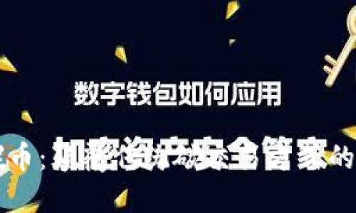 区块链碳币：颠覆传统碳交易方式的未来挑战