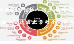 TP钱包（TokenPocket）是一款流行的多链数字货币钱