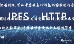   从币安链到波场链：如何在TP钱包中顺利转账？