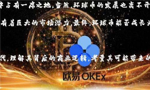 区块链平台上的环球币项目：真正的机遇还是泡沫？

引言

在当今数字经济飞速发展的背景下，区块链技术让人们开始重新思考货币的定义与流通方式。提起环球币，许多人或许会想起那些饱受争议的虚拟货币，又或者是一些不切实际的投资梦想。在这个充满挑战与机遇的时代，区块链平台上是否真的存在一个名为环球币的项目？它又具备怎样的潜力和风险？

什么是环球币？

环球币，作为一个新兴的数字货币项目，通常被定义为基于区块链技术创建的加密货币。它旨在实现去中心化的交易，减少中介成本，提升交易的透明度和安全性。很多项目常常由于其专业性与复杂性使得普通大众感到茫然不已，而环球币的目标则是让每一个人都能够参与到数字经济中。

环球币的起源与目的

环球币的起源可以追溯到人们对传统金融体系的不满。随着经济全球化的加剧，许多人感受到传统银行系统的种种限制，比如高昂的手续费、慢速的交易确认时间，以及繁琐的跨国转账过程。环球币诞生的初衷便是为了打破这些限制，提供一个更加高效、快速并符合现代金融需求的解决方案。

环球币项目不仅仅是一个数字资产的交易工具，更是希望在全球范围内帮助人们实现价值交换的愿望。在很多发展中国家，传统金融体系的不完善使得居民很难获得基本的金融服务，而环球币所能够提供的去中心化性质，正好能够为这些地区的人们带来希望。

机制与功能

环球币的设计理念中包含了对区块链技术的全面运用。它的币值由市场供需关系主导，同时结合了一系列激励机制，例如持币奖励、流动性挖矿等，鼓励用户参与。然而，环球币的真正亮点在于其独特的生态系统，用户可以通过多种方式使用和获取环球币，例如参与治理投票、社区活动等。

除了传统的交易功能，环球币还计划提供跨平台支付服务，用户可以使用环球币在合作商户进行消费。这样的设想将大大提升其在实际生活中的使用率，从而增强其价值。

挑战与质疑

尽管环球币项目看似前景广阔，但与之并行的却是不少质疑与挑战。首先，区块链行业的监管政策仍在不断演变中，环球币是否能遵循相关法规并顺利运营，成为了许多投资者心中的疑云。其次，市场竞争异常激烈，各种数字货币层出不穷，环球币是否具备足够的竞争优势以脱颖而出，也是一个值得深思的问题。

此外，投资数字货币潜在的风险始终存在。数字货币市场波动极大，价格容易受到各种因素的影响。投资者在选择环球币这样的项目时，必须充分理解其中的风险，并做好相应的风险管理。

案例分析：成功与失败的教训

在区块链行业，成功与失败的案例比比皆是。某些曾经风光无限的数字货币因为管理不善、缺乏合规性或者技术问题而落得惨淡下场。同时，也有一些项目通过良好的社区管理、透明的运营和积极的技术创新而取得了显著的成功。例如，一些主流的区块链项目吸引了数百万用户并具备稳定的使用基础。

对于环球币来说，借鉴这些成功与失败的教训，将为项目的发展提供 महत्वपूर्ण的参考。如何构建完善的社区，提升用户粘性，强化透明度，这些都是环球币亟待解决的关键问题。

未来展望

展望未来，环球币项目如果能够持续吸引用户、构建良好的运营模式，并与更多的商家达成合作，或将能在瞬息万变的数字货币市场中占有一席之地。当然，环球币的发展也离不开技术的持续迭代与创新，如何提升交易速度、保障安全性，都是项目团队需要不断努力的方向。

与此同时，随着全球数字化进程的推进，越来越多的人开始关注和参与到数字货币的世界中。因此，环球币作为这一浪潮中的一份子，有着巨大的市场潜力。最终，环球币能否成长为全球心目中的数字货币代表之一，还需时间的检验。

总结

环球币作为一个新兴的区块链项目，无论在理念还是技术上都体现出了一种对未来金融的探索与追求。在这个充满挑战与机遇的时代，理解其背后的商业逻辑，考量其可能带来的风险与收益，将为未来的决策打下坚实的基础。无论如何，保持理性、审慎的投资心态，永远是面对任何新兴市场时最为重要的原则。

区块链, 环球币, 数字货币/guanjianci