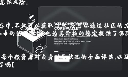   区块链之谜：Tak币能否颠覆你的投资观念？ / 
 guanjianci 区块链, Tak币, 投资 /guanjianci 

引言：冲击传统投资思维的力量
在我们这个快速变化的时代，投资的方式和手段日益多样化。传统的金融体系正在经历前所未有的变革，其中区块链技术的崛起成为一股不可忽视的力量。Tak币，作为一种新兴的数字资产，不仅仅是区块链技术的产物，更是对传统投资观念的一次深刻挑战。

理解Tak币：区块链背后的思想
首先，我们要弄清楚Tak币的基本概念和背后的思想。Tak币是建立在区块链技术之上的一种加密货币，其核心理念在于去中心化、透明性和安全性。区块链提供了一种不可篡改的分布式账本系统，使得每一笔交易都可以被所有参与者验证，极大地提高了交易的安全性和信任度。
在市场上，Tak币不仅仅是交易的媒介，它还肩负着一种信仰，代表着对去中心化经济的向往。许多支持者认为，Tak币是对现有金融体系破坏性挑战的一部分，能够带来更多的选择和机会。

Tak币的独特之处：与众不同的优势
Tak币有什么特别之处呢？首先，它的交易速度相对传统金融体系要快得多。传统银行转账可能需要几天的时间，而Tak币的交易几乎是瞬时完成。这样的优势使得Tak币成为在全球范围内进行跨境交易的理想选择。
其次，Tak币的交易费用相对较低，尤其适合小额交易用户。在过去的几年里，许多投资者因为手续费过高而放弃了一些小额交易的机会，而Tak币在这方面则极大地降低了用户的负担。
最后，Tak币的社区支持是其发展的另一大亮点。区块链项目往往有着强大的社区，参与者不仅关注项目的经济回报，还关注项目的生态建设。这样的氛围吸引了大量的开发者、投资者和使用者，让Tak币的生态逐步完善。

Risks and Rewards: 面对Tak币的投资挑战
尽管Tak币带来了诸多优势，但其投资风险也是不容忽视的。数字货币市场波动性极大，投资者在追求高回报的同时，也需要承受可能的损失。Tak币的价格可能在短时间内大幅波动，这对于风险承受能力较低的投资者而言无疑是一种挑战。
此外，Tak币的市场仍处于发展阶段，监管政策的不确定性也使得投资存在一定风险。未来的政策变化可能会直接影响Tak币的发展和价值，因此投资者需要对于市场动态保持敏感。

如何有效投资Tak币：策略与建议
面对Tak币这样一项新兴的投资选择，如何才能有效地管理风险与收益呢？首先，投资者应该建立明确的投资目标，决定自己希望从投资中获得什么，是长期持有还是短期交易，这都将直接影响投资策略。
其次，切忌一味跟风或追涨。很多投资者因为贪婪而在价格上涨时买入，却因恐慌在下跌时抛出。理智而冷静的决策喜能帮助投资者更好地应对市场的波动。
此外，分散投资也是一个不错的策略。在区块链领域，除了Tak币，还有许多其他的数字货币和项目，投资者可以将资金分散到多个项目中，以降低总体风险。

参与Tak币的生态：社区与未来
Tak币作为一种去中心化的数字资产，其背后的社区力量不可小觑。参与Tak币的使用者不仅仅是投资者，还是推广者和意见领袖。参与到这个生态中，不仅可以获取信息，还可以通过社区的力量为自己的投资做出更明智的选择。
未来，随着区块链技术的不断发展，Tak币的应用场景将会进一步拓展。我们看到越来越多的企业开始接受Tak币作为支付方式，这不仅提升了Tak币的使用价值，也为其价格的稳定提供了保障。

结论：Tak币能否成为你的投资新宠？
Tak币的出现，为传统投资观念带来了全新的思考。作为一种新型的数字资产，它的投资回报与风险并存。是否选择Tak币作为投资项目，关键在于每个投资者对自身财务状况的全面评估，以及对市场的深入理解。未来的局势谁也无法预测，但一件事情是明确的：在这个不断变化的投资环境中，灵活应变和科学决策将是赢得胜利的关键。
投资Tak币，需要的不仅仅是财富的渴望，更需要对于区块链技术的理解与信仰。在这个充满机遇与挑战的时代，你准备好迎接Tak币带来的变化了吗？