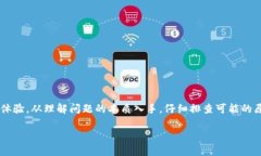   如何解决TP钱包兑换币显示“成功授权”的问题