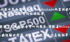 HOT币（Holochain Token）是Holochain平台的原生代币，