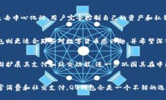 QQ钱包和TP钱包是两种不同类型的数字钱包，各自
