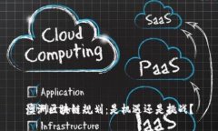 澳洲区块链规划：是机遇还是挑战？