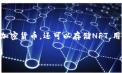 是的，NFT（非同质化代币）可以通过TP钱包进行管