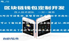 jiaoti如何用TP钱包保护你的数字资产？挑战与机遇