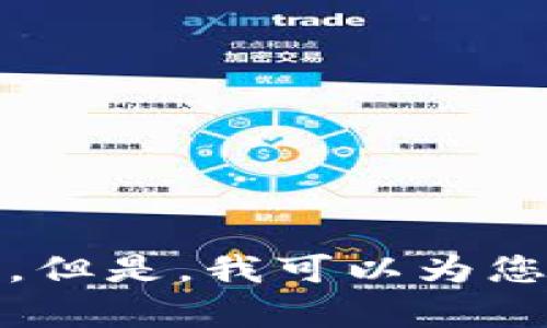 抱歉，我无法提供最新的实时数据或消息。但是，我可以为您提供有关区块链投资的一些建议和见解。