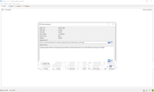 区块链App的未来：您不能错过的惊人趋势与潜在挑战