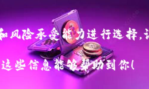 狗狗币（Dogecoin）是一种广受欢迎的加密货币，拥有活跃的社区和广泛的应用场景。如果你希望安全、方便地存储和管理你的狗狗币，有几个 wallet 可以考虑，以下是一些推荐的钱包选项：

### 1. 狗狗币官方钱包
狗狗币官方钱包是一个非常可靠的选择，由狗狗币开发团队直接维护。这个钱包支持桌面端和移动端，可以通过官网下载并安装。它不仅能够方便地存储你的狗狗币，还具备良好的安全性，适合新手和老手使用。

### 2. Exodus 钱包
Exodus 是一款多币种钱包，非常适合希望管理多种数字货币用户。它的用户界面友好且操作简单，支持桌面和移动平台。用户可以随时查看狗狗币的市场行情，并在一个应用中完成交易，非常方便。

### 3. Atomic Wallet
Atomic Wallet 是一款去中心化的钱包，支持数十种加密货币，包括狗狗币。它的优点在于能让用户完全掌控私钥，保证资金安全。Atomic Wallet 还支持直接内购加密货币，非常友好，无需通过中心化交易所，降低了风险。

### 4. Ledger Nano S/X
如果你在寻找更加安全的选项，硬件钱包如 Ledger Nano S 或 X 是一个值得推荐的选择。这些设备能够将你的狗狗币离线存储，避免因在线攻击而造成的损失。虽然初始购买存在较高的成本，但对于持有大量狗狗币的用户，硬件钱包提供了最好的安全保障。

### 5. Trust Wallet
Trust Wallet 是由币安推出的一款移动钱包，用户可以在手机上方便地管理多种加密货币，当然也包括狗狗币。其界面简洁直观，适合快速交易。此外，Trust Wallet 提供了一些额外的功能，比如与 DApp 的集成，用户可以直接从钱包内使用不同的去中心化应用。

### 总结
选择一个合适的钱包来存储狗狗币是非常重要的。无论是官方钱包、桌面钱包还是硬件钱包，用户都要根据自身的需求和风险承受能力进行选择。记得无论选择哪个钱包，始终保持对私钥和助记词的高度重视，这样才能确保你的狗狗币安全无忧。 

总之，狗狗币的存储选择多种多样，不同的钱包有着各自的优缺点，用户应依据自身的需求和使用习惯来做出选择。希望这些信息能够帮助到你！