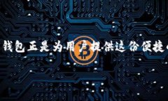   “UU钱包：解决你的支付难题，打破传统支付束