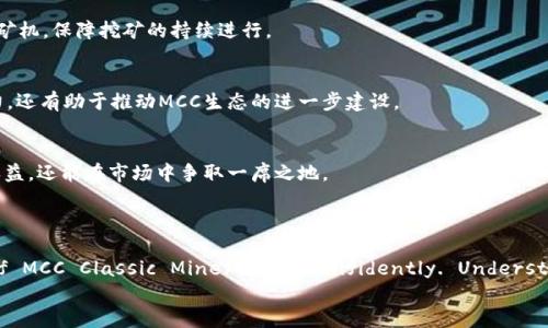 得当/得当  
区块链,矿机,MCC经典矿工币/guanjianci  

引言：在加密世界的探索之旅  
当我们置身于飞速发展的科技时代，区块链作为一种颠覆性技术，吸引了无数人的目光。尤其是作为其核心组成部分的加密货币，正不断重塑着我们的经济、金融乃至社交网络。而在这片辽阔的数字海洋中，MCC经典矿工币就像是一颗璀璨的明珠，闪烁着独特的光辉。  
但是，作为一个潜在的投资者或者一名矿工，您是否曾感到对区块链矿机的复杂性有些困惑？您是否面临着选购矿机、了解矿币以及市场动向的难题？  

区块链与矿机的基本概念  
在深入理解MCC经典矿工币之前，首先需要了解区块链和矿机的基本概念。  
区块链是一种去中心化的分布式账本技术，能够安全且透明地记录交易信息。它的去中心化特性让数据不再存储在单一的服务器上，而是分散在全球的多个节点中，减少了数据被篡改或丢失的风险。  
而矿机则是进行“挖矿”的设备。挖矿指的是通过计算机解算复杂数学题来验证和记录交易，进而获得区块链网络的奖励，如比特币、以太币等数字货币。在这一过程中，矿机的性能直接影响到挖矿的效率与收益。  

MCC经典矿工币的独特之处  
MCC经典矿工币（MCC Classic Miner Coin）是一种专为矿工设计的数字货币，旨在奖励那些投入计算能力的人。与其他加密货币相比，MCC经典矿工币的独特之处在于它的一系列创新机制。  
首先，MCC经典矿工币的挖矿算法经过，旨在使用较少的能源消耗来提高挖矿效率。这意味着，矿工可以在更低的电力成本下进行挖矿，从而提高收益。  
其次，MCC经典矿工币致力于构建一个稳定且可持续的生态系统，为矿工提供公平的挖矿机会。同时，社区的支持也是MCC发展的一个重要因素，矿工与投资者之间的良好互动让这个生态圈更加生机勃勃。  

选择合适的矿机：不再迷茫  
那么，如何选择合适的矿机以挖掘MCC经典矿工币呢？这对许多新手矿工来说可能是一道难题，但其实，只需掌握几个关键要素。）  
第一，矿机的算力至关重要。算力越高，破解区块的难度越低，获得MCC的机会也就越大。选购矿机时，应选择那些具有高算力和良好声誉的品牌。同时，也要关注矿机的价格与性能比，确保投资的合理性。  
其次，能源效率也是需要重视的因素。电力成本是挖矿的一大重要支出，选择一款能源消耗低的矿机，能够在一定程度上提高您的盈利能力。  
最后，您还需要关注矿机的可用性及售后服务。选择那些提供良好技术支持与售后保障的矿机供应商，可以让矿工在挖矿的过程中获得更好的体验。  

挖矿过程中的挑战与应对策略  
挑战一：市场波动  
加密市场的波动性是众所周知的，价格瞬息万变可能会让矿工感到忐忑。对此，建议矿工定期进行市场分析，了解趋势，以调整挖矿策略。同时，长期持有MCC经典矿工币也能在市场恢复时获得更高的利润。  

挑战二：技术难题  
挖矿并非一件易事，许多矿工可能会遭遇技术相关的问题。为了克服技术难题，您可以利用在线社区、论坛或社交媒体，向经验丰富的矿工请教，并分享彼此的经验和解决方案。建立人际关系网，是应对技术挑战的重要途径。  

挑战三：设备故障  
矿机也有可能出现故障，这会影响到挖矿效率。为了降低设备故障对挖矿造成的影响，定期对矿机进行检修和维护显得格外重要。此外，您还可以考虑备份设备，当主设备发生故障时，能够迅速切换到备用矿机，保障挖矿的持续进行。  

参与社区与生态建设  
MCC经典矿工币的成功离不开其庞大的社区支持。在这个动态发展的生态系统中，矿工、开发者和投资者之间的互动是非常重要的。积极参与社区讨论，分享经验和技术，不仅可以帮助提升自己的挖矿能力，还有助于推动MCC生态的进一步建设。  

未来展望：拥抱数字货币的新时代  
随着区块链科技的不断进步，矿工们面临着巨大的机遇与挑战。MCC经典矿工币作为其中的一员，有着广阔的前景。我们可以预见，随着更多用户的加入和技术的持续创新，MCC不仅能够为矿工创造丰厚收益，还能在市场中争取一席之地。  
在不远的将来，所有参与者都将见证MCC经典矿工币的绽放，并从中受益。只有通过共同的努力，才能推动MCC的不断发展与壮大，让这颗明珠在数字经济的海洋中熠熠生辉。  

总结  
Simplifying the complex landscape of blockchain mining may appear daunting, but breaking it down into manageable pieces can empower anyone to navigate the world of MCC Classic Miner Coin confidently. Understanding the fundamental concepts, selecting the right mining equipment, tackling the challenges, and engaging with the community can all contribute to your success.  
在MCC经典矿工币的挖矿旅程中，永远保持学习和适应的心态，将是您获得成功的关键。无论市场波动如何，您总有机会与这股创新浪潮一同前行，打造属于自己的数字资产未来。