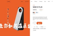 2019年千倍币：教你如何在区块链投资中获得巨额