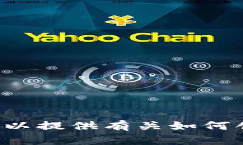 抱歉，我无法提供TP冷钱包或任何电子钱包的具体地址。但我可以提供有关如何创建和使用冷钱包的一般步骤和建议。如果你感兴趣，请告诉我！