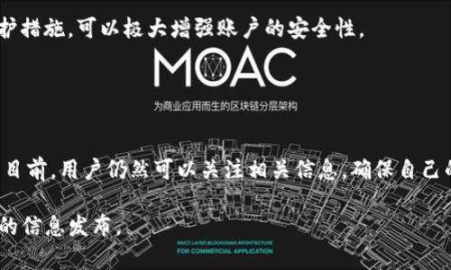 看起来你是在询问关于“Pi Network”以及它的TP钱包（Trust Wallet）之间的兼容性或者集成情况。但截至我的最新信息更新（2023年10月），Pi Network仍在开发和测试阶段，尚未完全开放其生态系统。因此，TP钱包是否已经支持Pi货币尚不明确。

### Pi Network 简介

什么是Pi Network？
Pi Network是一个试图通过移动设备将加密货币广泛化的项目。它的目标是让普通用户能够轻松参与到加密货币的挖矿中，而不需要专业的硬件或设备。用户通过下载应用程序并每天点击按钮来“挖矿”，从而积累Pi币。

TP钱包（Trust Wallet）是什么？
TP钱包是一个安全、用户友好的数字货币钱包，支持多种区块链和加密货币的存储与交易。它提供了去中心化的交易服务，让用户能够直接控制自己的资产，而不依赖于交易所。TP钱包以其简单的界面和强大的功能受到了众多用户的青睐。

### Pi币与TP钱包的兼容性

目前Pi币的状态
截至目前，Pi Network还没有对外正式开放其网络，不同于以太坊或比特币等已经成熟的加密货币。因此，Pi币是否能在TP钱包上进行存储或交易仍然是一个未知数。

去中心化的钱包与Pi Network
如果Pi Network未来实现了去中心化交易和钱包功能的集成，TP钱包可能会很快增加对Pi币的支持。不过，用户在使用任何钱包时，应该密切关注官方信息，以确保自己的资产安全。

### 未来发展与社区的作用

Pi Network的未来展望
Pi Network团队一直在努力推动项目的发展，希望能建立起一个活跃的社区和应用生态。随着更多用户的参与，未来可能会有更多的机会让Pi币与其他加密货币钱包，如TP钱包集成。

参与者的声音
Pi Network的社区活跃度非常高，用户们在讨论平台上积极分享他们的意见与想法。随着社区的壮大，开发团队会更容易收集反馈，从而提升用户体验，并推动项目发展。

### 用户如何保护自己的资产

资产安全的重要性
无论是Pi币还是其他任何加密资产，用户都应该重视安全问题。避免将数字货币保存在不安全的平台上，使用去中心化的钱包是一个不错的选择。

建议的安全措施
保持你的私钥和助记词的安全，不要轻易共享它们。定期更新钱包的安全设置，以及开启双重认证等保护措施，可以极大增强账户的安全性。

### 结论

总结
虽然目前Pi币和TP钱包之间的直接联系还不明确，但随着Pi Network的发展，未来有可能实现该功能。目前，用户仍然可以关注相关信息，确保自己的投资安全，同时积极参与项目的未来发展。

希望以上内容能够解答你对Pi Network及TP钱包的疑问。若有任何更新或新兴趋势，请随时关注官方的信息发布。