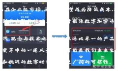 数字加密币与区块链：究竟哪个才是未来的赢家