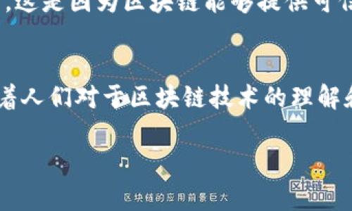 比特币并不仅仅是一个区块链技术平台，而是一个基于区块链技术的数字货币。以下是对比特币和区块链之间关系的详细解释。 

什么是比特币？
比特币（Bitcoin）是一种去中心化的数字货币，首次由一个化名为中本聪（Satoshi Nakamoto）的个体或团体在2009年发布。与传统货币相比，比特币没有中央发行机构，它由网络中的节点通过一种称为“挖矿”的过程来生成和验证交易。

区块链技术的核心概念
区块链是一种分布式账本技术，它通过将所有交易数据分成“区块”，并通过密码学方法将这些区块链接在一起，形成一个不可篡改的、永久的记录网络。在每个区块中，包含了一定数量的交易数据，随着时间的推移，这些区块被不断加入，并形成一个链条。这种结构确保了数据的透明性和安全性，同时避免了中心化管理带来的潜在风险。

比特币与区块链的关系
可以说，比特币是应用区块链技术的第一个成功案例。简言之，比特币是建立在区块链技术之上的，而区块链为比特币的交易提供了基础设施。比特币的每一笔交易都是通过区块链进行记录的，这意味着其交易历史是公开透明且可被验证的。

比特币如何利用区块链技术进行交易
在比特币的交易过程中，用户通过加密算法将交易信息发送到区块链网络中。网络中的矿工会对这些交易进行验证，一旦确认交易有效，它们就会被打包成一个新的区块，并添加到现有的区块链中。从这个意义上讲，区块链技术为比特币提供了去中心化和安全的交易环境。

区块链技术的其他应用
虽然比特币是区块链技术的一个重要应用，但这项技术的潜力远不止于此。区块链技术可以应用于多个领域，包括金融、供应链管理、医疗保健、物联网等。这是因为区块链能够提供可信任的记录和高效的数据管理。

总结：比特币与区块链的区分与联系
总的来说，比特币并不是区块链技术平台本身，而是利用这项技术的一种数字资产。区块链是一种基础架构，能够支持比特币及其他多种应用的发展。随着人们对于区块链技术的理解和接受度不断提升，未来可能会有更多新颖和影响深远的应用诞生。

通过以上分析，可以明确比特币与区块链之间的区别与联系，而比特币正是区块链技术在数字货币领域的典型应用实例。