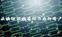    解锁投资潜力：为什么香港源币区块链交易所