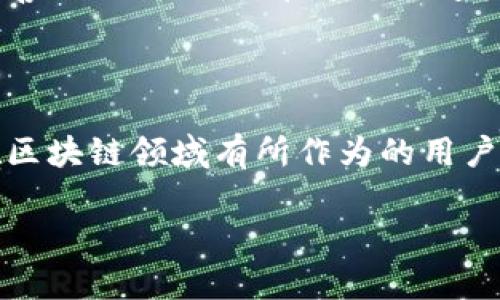    解锁投资潜力：为什么香港源币区块链交易所是你的最佳选择  / 

 guanjianci  区块链, 交易所, 香港  /guanjianci 

 香港源币区块链交易所的崛起 

在金融科技飞速发展的今天，区块链技术早已不再是新鲜事物。当人们谈论加密货币、去中心化金融（DeFi）时，香港的源币区块链交易所无疑站在了潮流的前沿。与其他地方的交易所相比，香港凭借其国际金融中心的地位，提供了独特的市场优势和投资机遇。

 香港的区块链生态 

香港被誉为“亚洲金融中心”，拥有成熟的金融市场、优越的地理位置以及法律框架，这些都为区块链产业的发展提供了肥沃的土壤。源币交易所不仅是在技术层面适应区块链的潮流，还利用香港的金融环境，吸引了众多投资者的注意。

在这里，区块链不仅仅是一个技术概念，更是一种创新思维的象征。源币交易所利用其平台，致力于连接不同的用户，以顺应快速发展的区块链市场需求。

 解决问题的根本思路 

谨慎的投资者可能会问：为什么要选择源币交易所？众所周知，区块链领域的投资充满了挑战，价格波动剧烈，安全风险时常折磨着投资者。而源币交易所所提供的解决方案，正是针对这些痛点，其务实的商业模式和高效的用户体验，给用户带来了不一样的交易感受。

 安全与信任：核心竞争力 

在区块链领域，安全是重中之重。源币交易所为用户提供了先进的安全系统，采用多重加密算法和多因素身份验证，确保用户资产的安全。同时，透明的交易流程和实时监控系统，让每个投资者都能够清楚地了解自己的资金状况，从而建立对交易所的信任感。

 交易体验的 

除了安全性，用户体验也是源币交易所的一大优势。界面友好的设计让新手投资者也能够轻松上手，而丰富的交易工具和数据分析功能则为有经验的投资者提供了更深入的决策支持。无论是现货交易还是合约交易，用户都可以在源币的平台上自由选择，体验到便捷而高效的交易体验。

 跨境金融的桥梁 

由于其特殊的地理位置和政策优势，香港向来是中国内地与国际市场之间的桥梁。源币交易所借助香港的优势，开通了多条跨境交易通道，让更多的用户能够方便地参与到国际财务市场之中。这种跨境的服务有助于打破地域限制，为用户提供更加多元化的投资选择，拓展投资的视野。

 社区的力量 

一个好的交易所，离不开积极活跃的社区。源币交易所鼓励用户之间进行互动、分享经验，形成稳定的社区文化。这种文化不仅有助于用户获得更多知识，也能增强交易所的用户黏性。定期举办的线上活动、投资者论坛及特邀讲座，让用户在参与的过程中不断提高自身的投资技能和知识水平。

 顾客至上：服务的承诺 

源币交易所将客户服务视为企业价值的一部分。为了提升用户体验，交易所设立了24小时在线客服，确保用户随时可以解决问题。这种贴心的服务有助于让用户在涉及资金和交易时更加放心，形成良好的口碑效应。

 教育的使命 

教育是投资者成长的重要部分。源币交易所不仅仅满足于提供交易平台，更加注重对用户的教育，帮助他们更好地理解区块链技术、市场动态和投资策略。源币的博客、在线课程和各类研究报告，为用户提供了丰富的学习资源，帮助他们在日趋复杂的市场中获得成功。

 未来展望 

随着区块链技术的不断进步和市场的日益成熟，香港源币交易所必将迎来更大的发展机遇。未来，源币也可能在合规性、技术创新等领域继续探索，为用户提供更加完善的交易服务。在这个快速发展的行业中，源币交易所有潜力成为领军者。

 结论 

总的来说，香港源币区块链交易所凭借其独特的市场环境、高效的安全系统、良好的用户体验和强大的社区文化，成为了投资者追求财富增长的理想平台。对于希望在区块链领域有所作为的用户来说，源币无疑是一个值得考虑的选择。借助这一平台，用户不仅能够参与到全球市场中，获取新的投资机遇，同时也能在这里找到属于自己的投资策略和成长空间。 

将来，随着区块链技术的不断演进和新兴市场的开发，源币交易所所提供的服务可能会变得愈加多元化，为广大投资者开启更多的财富之路。