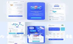 如何将TP钱包中的数字货币安全转移到火币交易所