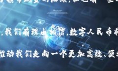   数字人民币：区块链的革新还是传统金融的延续